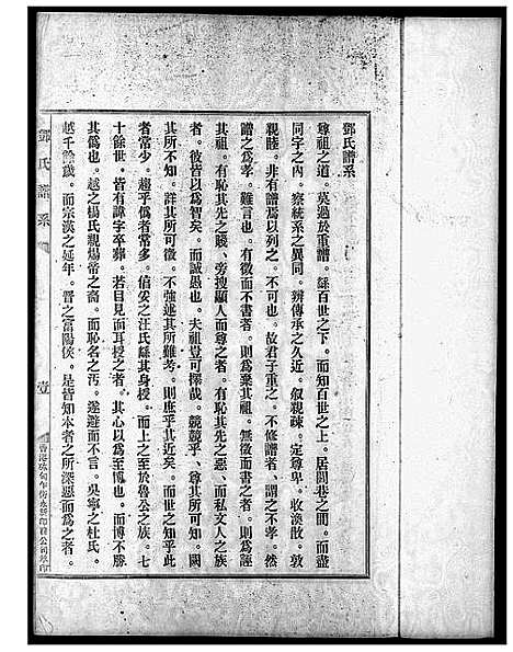 [下载][邓文辉祖族谱]广东.邓文辉祖家谱.pdf