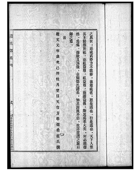 [下载][邓文辉祖族谱]广东.邓文辉祖家谱.pdf