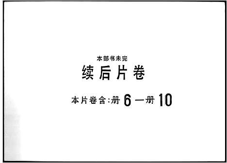 [下载][邓朝议大夫家谱_卷数不明_三水白坭邓氏族谱_邓氏族谱]广东.邓朝议大夫家谱_二.pdf