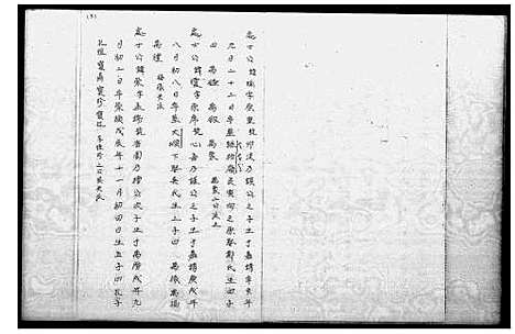 [下载][邓氏_二十世祖今派十四世洪生祖房 =_]广东.邓氏二十世祖.pdf