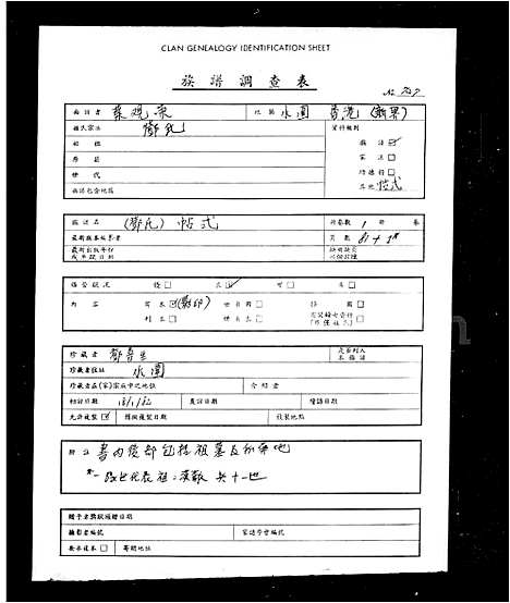 [下载][邓氏_帖式]广东.邓氏帖式.pdf