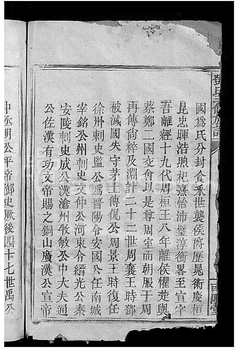 [下载][邓氏三修族谱_不分卷_邓氏三修宗谱]广东.邓氏三修家谱_一.pdf