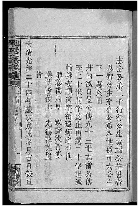 [下载][邓氏三修族谱_不分卷_邓氏三修宗谱]广东.邓氏三修家谱_二.pdf