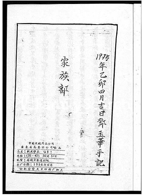 [下载][邓氏家谱_不分卷]广东.邓氏家谱.pdf