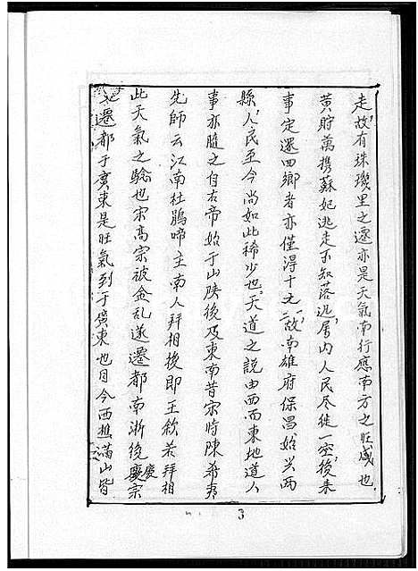 [下载][邓氏家谱_不分卷]广东.邓氏家谱.pdf