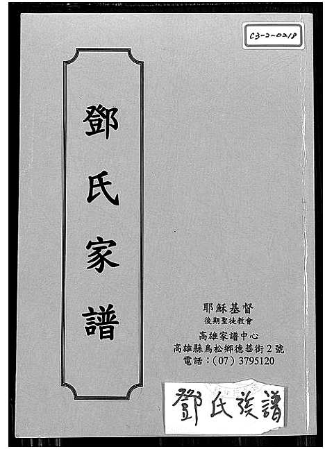 [下载][邓氏家谱_不分卷_邓氏家谱]广东.邓氏家谱.pdf