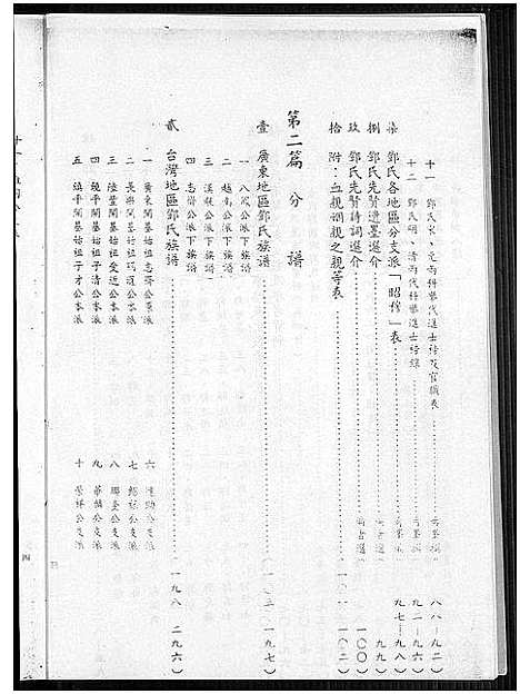 [下载][邓氏家谱_不分卷_邓氏家谱]广东.邓氏家谱.pdf