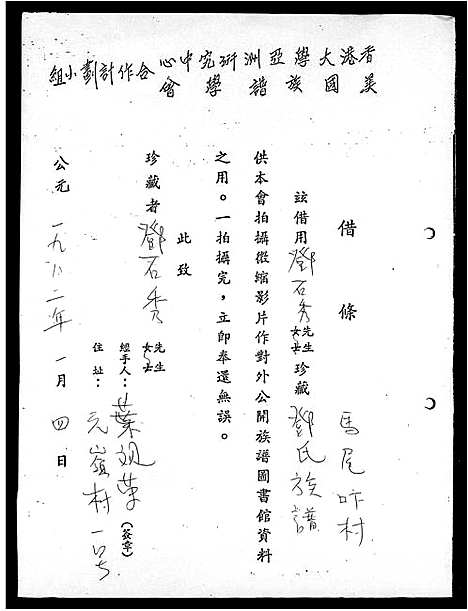 [下载][邓氏族谱]广东.邓氏家谱.pdf