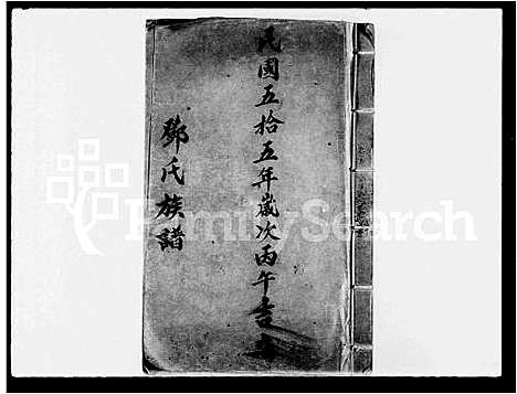 [下载][邓氏族谱]广东.邓氏家谱.pdf