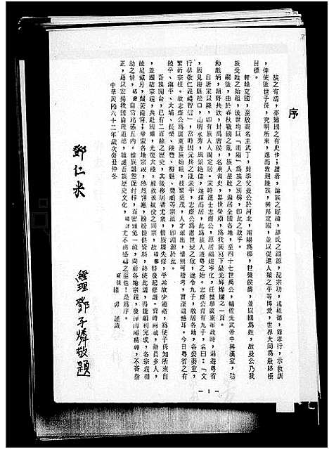 [下载][邓氏族谱_南阳邓氏族谱]广东 /福建.邓氏家谱_一.pdf