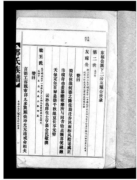 [下载][邓氏族谱_15卷_邓氏族谱]广东.邓氏家谱_五.pdf