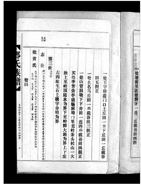 [下载][邓氏族谱_15卷_邓氏族谱]广东.邓氏家谱_五.pdf