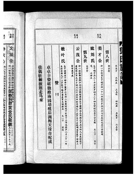 [下载][邓氏族谱_15卷_邓氏族谱]广东.邓氏家谱_六.pdf