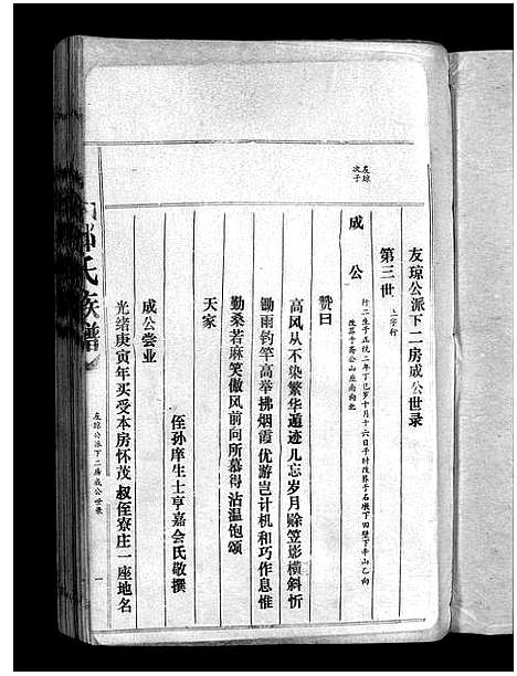 [下载][邓氏族谱_15卷_邓氏族谱]广东.邓氏家谱_七.pdf