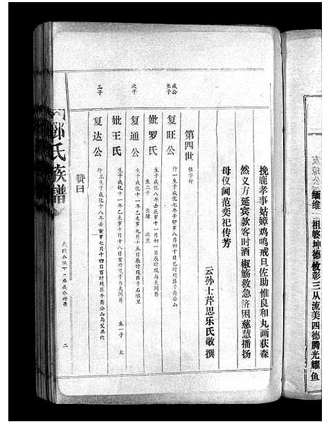 [下载][邓氏族谱_15卷_邓氏族谱]广东.邓氏家谱_七.pdf