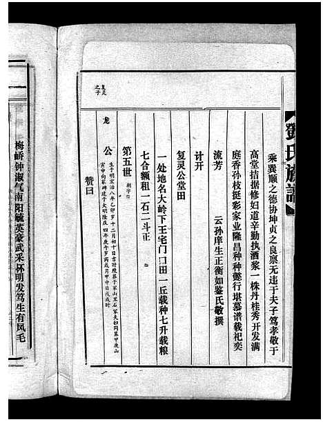 [下载][邓氏族谱_15卷_邓氏族谱]广东.邓氏家谱_八.pdf