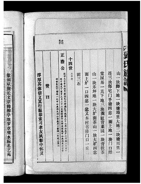 [下载][邓氏族谱_15卷_邓氏族谱]广东.邓氏家谱_九.pdf