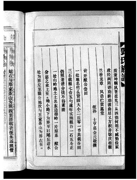 [下载][邓氏族谱_15卷_邓氏族谱]广东.邓氏家谱_十.pdf