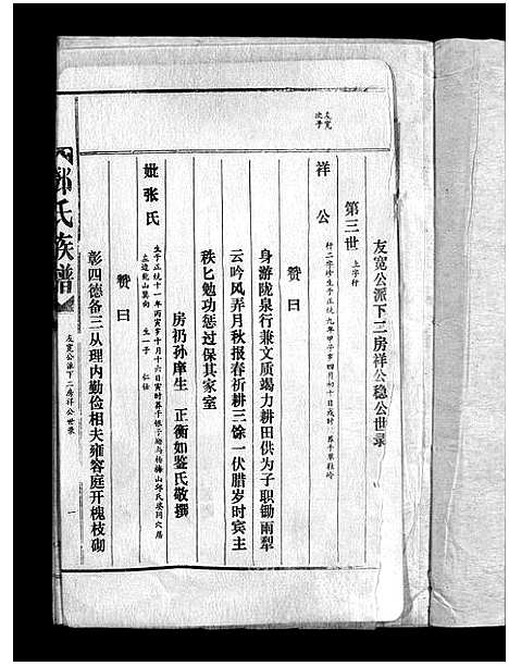 [下载][邓氏族谱_15卷_邓氏族谱]广东.邓氏家谱_十一.pdf