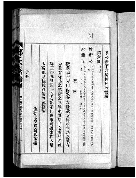 [下载][邓氏族谱_15卷_邓氏族谱]广东.邓氏家谱_十三.pdf