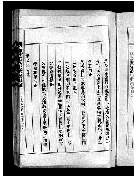 [下载][邓氏族谱_15卷_邓氏族谱]广东.邓氏家谱_十三.pdf