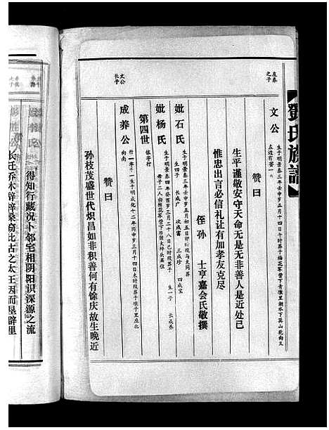 [下载][邓氏族谱_15卷_邓氏族谱]广东.邓氏家谱_十四.pdf