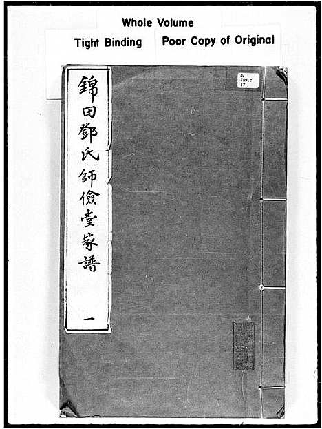 [下载][锦田邓氏师俭堂家谱]广东.锦田邓氏师俭堂家谱.pdf