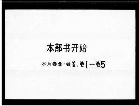 [下载][顺德水藤邓永锡堂族谱_5卷]广东.顺德水藤邓永锡堂家谱_一.pdf