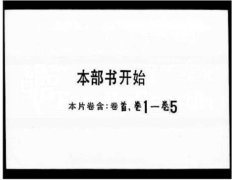 [下载][顺德水藤邓永锡堂族谱_5卷]广东.顺德水藤邓永锡堂家谱_二.pdf