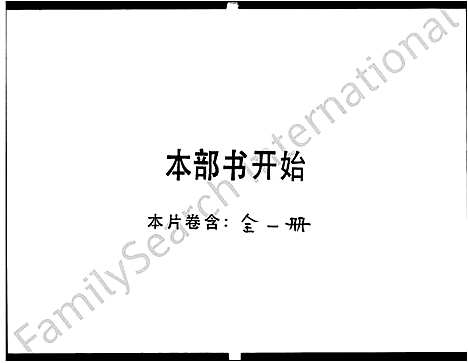 [下载][南阳邓氏开宗族谱源流考]广东.南阳邓氏开家家谱_一.pdf