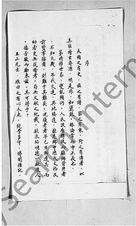 [下载][邓氏_雁田乡小故初集]广东.邓氏雁田乡小故初集_一.pdf