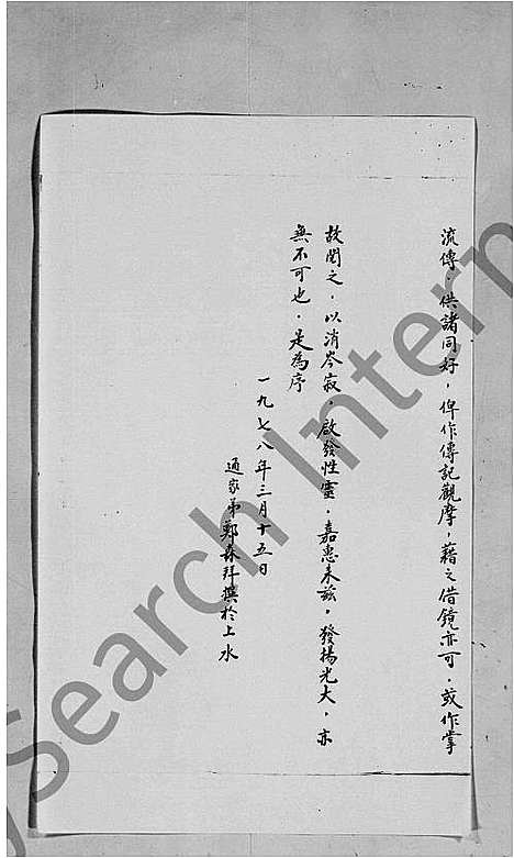 [下载][邓氏_雁田乡小故初集]广东.邓氏雁田乡小故初集_一.pdf