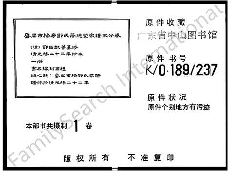 [下载][番禺市桥房邓氏荫德堂家谱_番禺市桥邓氏家谱]广东.番禺市桥房邓氏荫德堂家谱_一.pdf