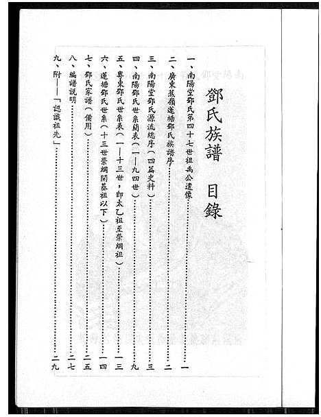 [下载][广东蕉岭莲塘邓氏族谱_不分卷_广东蕉岭莲塘邓氏族谱]广东.广东蕉岭莲塘邓氏家谱.pdf