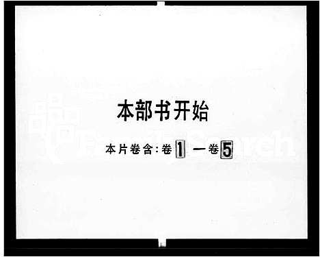 [下载][范氏族谱_7卷]广东.范氏家谱_一.pdf