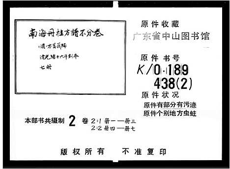 [下载][南海丹桂方谱_不分卷_丹桂方谱]广东.南海丹桂方谱_一.pdf