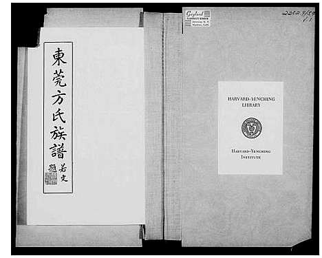 [下载][东莞方氏族谱_15卷]广东.东莞方氏家谱.pdf