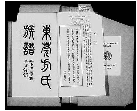 [下载][东莞方氏族谱_15卷]广东.东莞方氏家谱.pdf