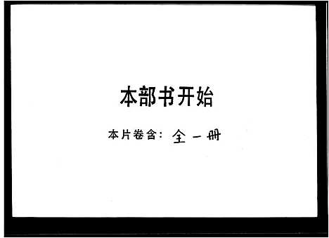 [下载][冯氏本房世谱]广东.冯氏本房世谱.pdf