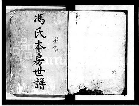 [下载][冯氏本房世谱]广东.冯氏本房世谱.pdf