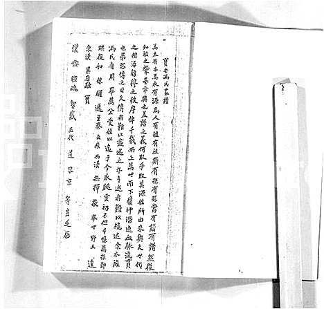 [下载][宝安怀南祖冯氏家谱]广东.宝安怀南祖冯氏家谱_一.pdf