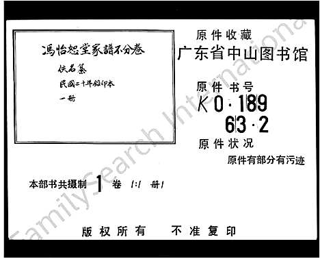 [下载][冯怡恕堂家谱_怡恕堂家谱]广东.冯怡恕堂家谱.pdf