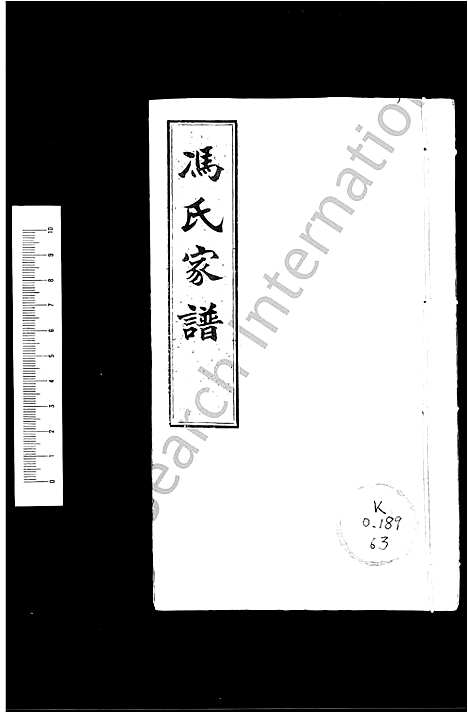 [下载][冯氏家谱]广东.冯氏家谱.pdf