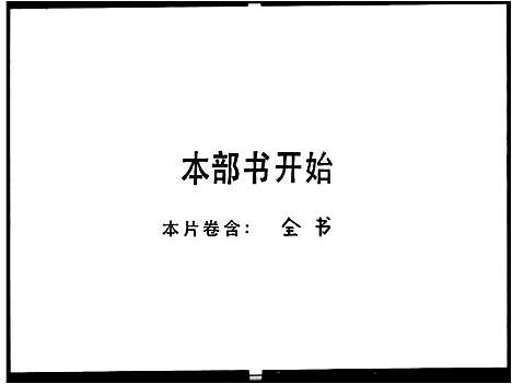 [下载][冯氏族谱]广东.冯氏家谱_二.pdf