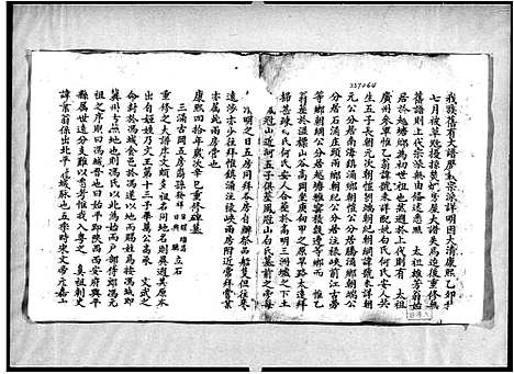 [下载][冯氏族谱]广东.冯氏家谱_二.pdf