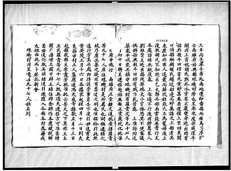 [下载][冯氏族谱]广东.冯氏家谱_二.pdf