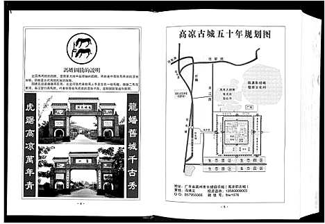 [下载][高凉冯氏总谱]广东.高凉冯氏总谱.pdf