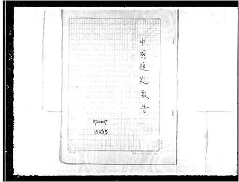 [下载][冯氏家谱]广东.冯氏家谱.pdf