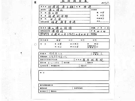 [下载][佛山傅氏族谱]广东.佛山傅氏家谱_一.pdf