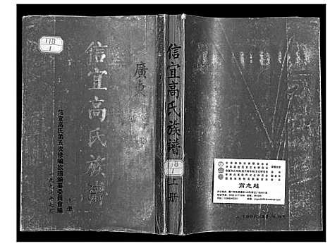 [下载][信宜高氏族谱]广东.信宜高氏家谱_一.pdf